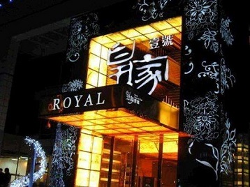 馆陶高档KTV妹子质量哪家好-皇家壹号KTV高档娱乐体验